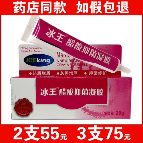 冰王醋酸抑菌凝胶20g正品起屑脱屑增厚（原灰甲止凝胶）
