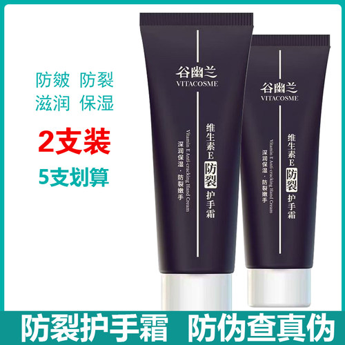 正品谷幽兰维生素E防裂护手霜 列霸乳膏手足霜保湿滋润