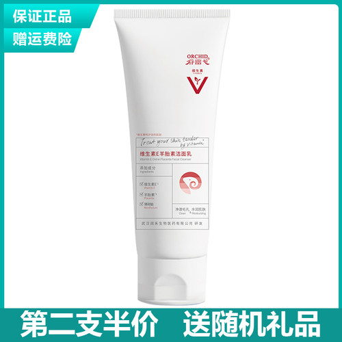 谷幽兰羊胎素洗面奶任何皮肤