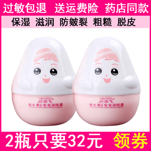 正品谷幽兰宝宝霜维生素E宝宝润肤霜40g儿童面霜防皴防裂抑菌乳膏