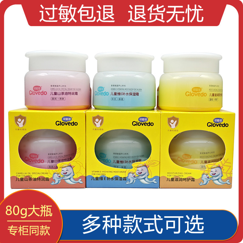 正品可爱多儿童滋润呵护霜80g宝宝婴幼儿擦脸面霜补水保湿水嫩Q弹
