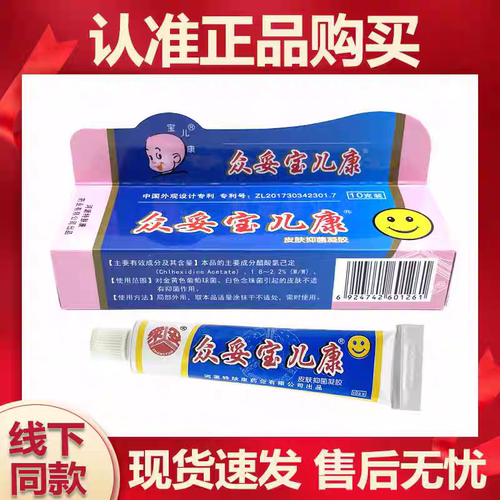 众妥宝儿康霜剂宝儿康皮肤抑菌凝胶10g正品