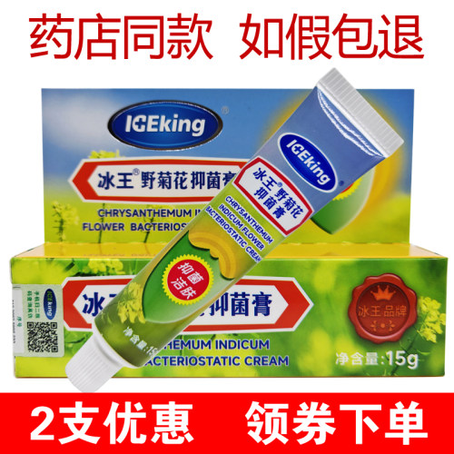 冰王野菊花抑菌膏15g 清凉洁肤药店同款正品 野菊花抑菌喷剂