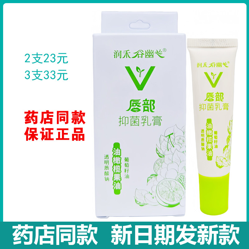正品谷幽兰维生素E果冻防裂润唇膏 唇膏乳膏