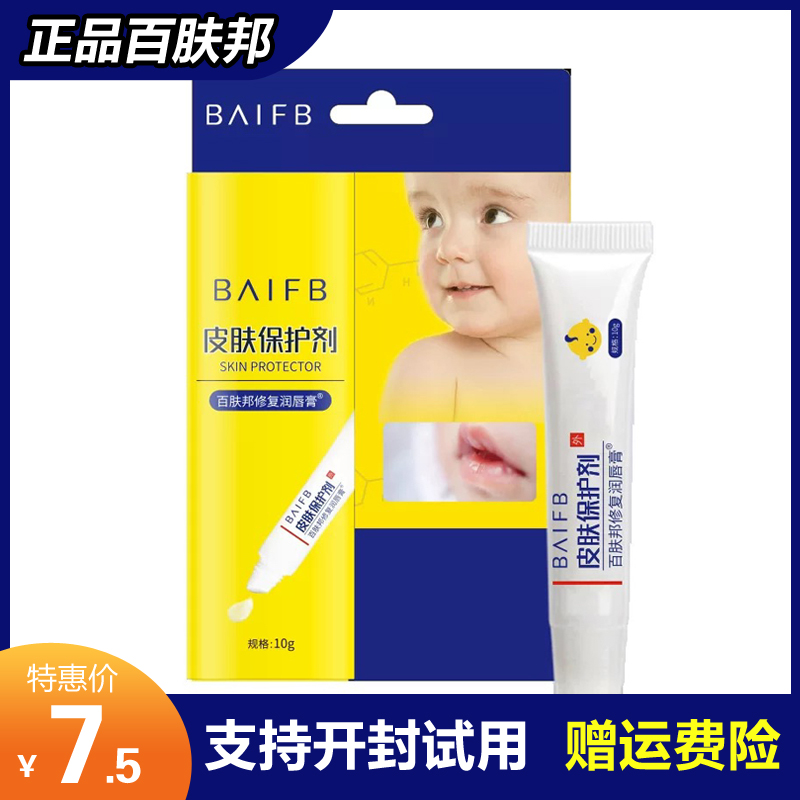 正品百肤邦修复润唇膏皮肤保护剂儿童宝宝唇部婴儿保湿防干裂滋润
