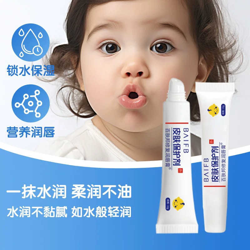 正品百肤邦修复润唇膏10g皮肤保护剂皮医用冷敷凝胶干裂脱皮