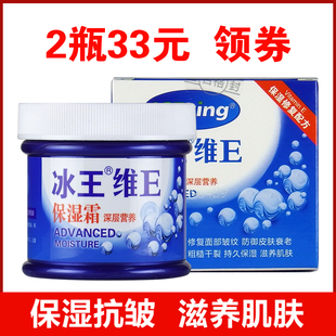 冰王维E保湿 霜50g护肤霜面霜滋养修复皱纹保湿 粗糙干裂清爽不油腻