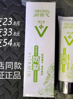 正品谷幽兰维生素E防裂护手霜80g嫩手滋养列霸乳膏