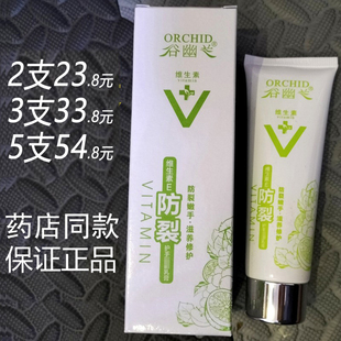 正品谷幽兰维生素E防裂护手霜80g嫩手滋养列霸乳膏