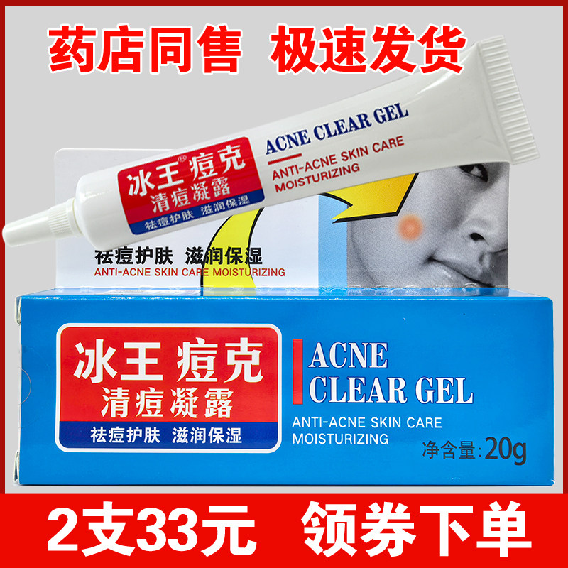 冰王痘克凝胶凝露20g药店同款痘克凝露 正品,美容护肤/美体/精油,身体乳/霜,淘宝优惠券,粉丝福利购,淘宝优惠卷