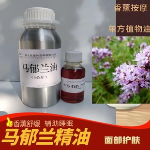 法国进口马郁兰精油10ml 马乔莲 马乔兰精油香薰单方精油正品23