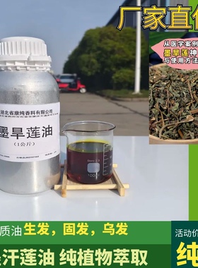 墨旱莲草精油养发护发洗发精油头疗按摩组合式女贞子精油