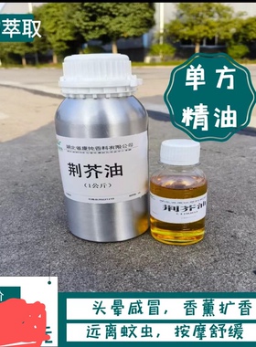 荆芥精油猫薄荷香荆芥100ML单方精油植物驱蚊虫身体按摩刮痧护肤