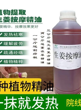 艾草生姜按摩精油全身通经活络发热美容院推拿推背刮痧一公斤138
