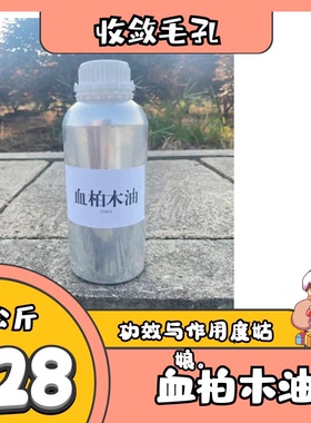 血柏木精油公斤血柏油1公斤 植物蒸馏提取 单方油香料油