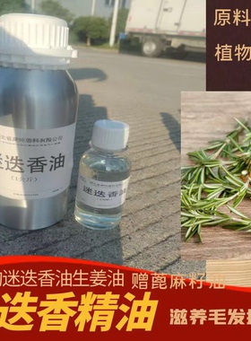 马鞭草酮迷迭香单方精油按摩护肤拉紧致收缩毛孔护发天然香薰提神
