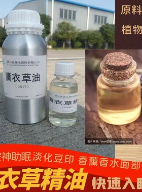 薰衣草精油纯单方香薰安神新疆助睡眠按摩面部去豆印100m