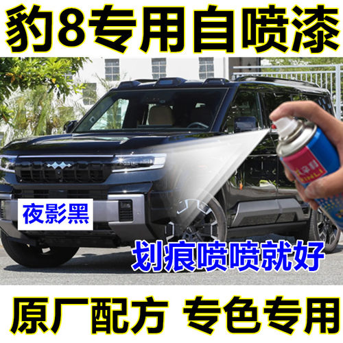 辛利方程豹8瓶装自喷漆夜影黑