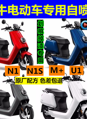 小牛电动车N1M1+专用自喷漆白灰色U1+N1S划痕修补漆笔深蓝红色漆