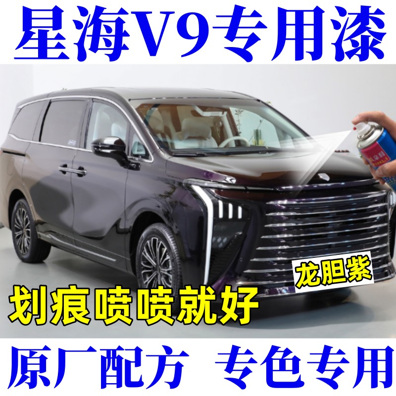 辛利星海V9瓶装防锈自喷漆龙胆紫图片