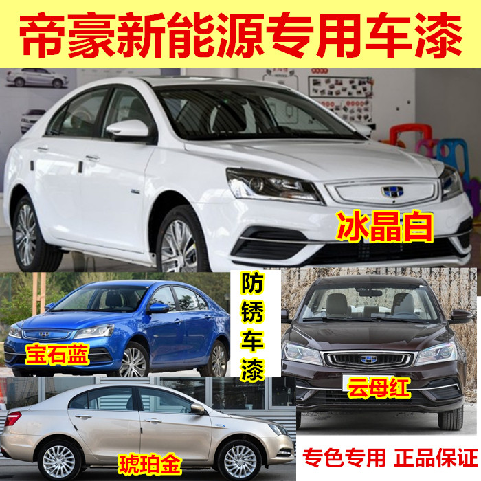 吉利新能源宝石蓝金色划痕修复
