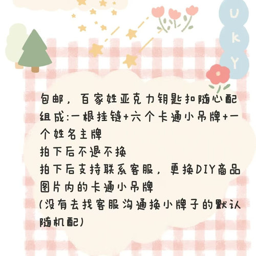 百家姓亚克力挂件钥匙扣趣味礼物挂件包挂