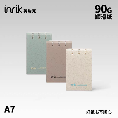inrik麦秸秆PP封面系列—A7上翻活页线圈本ins风可拆卸内页