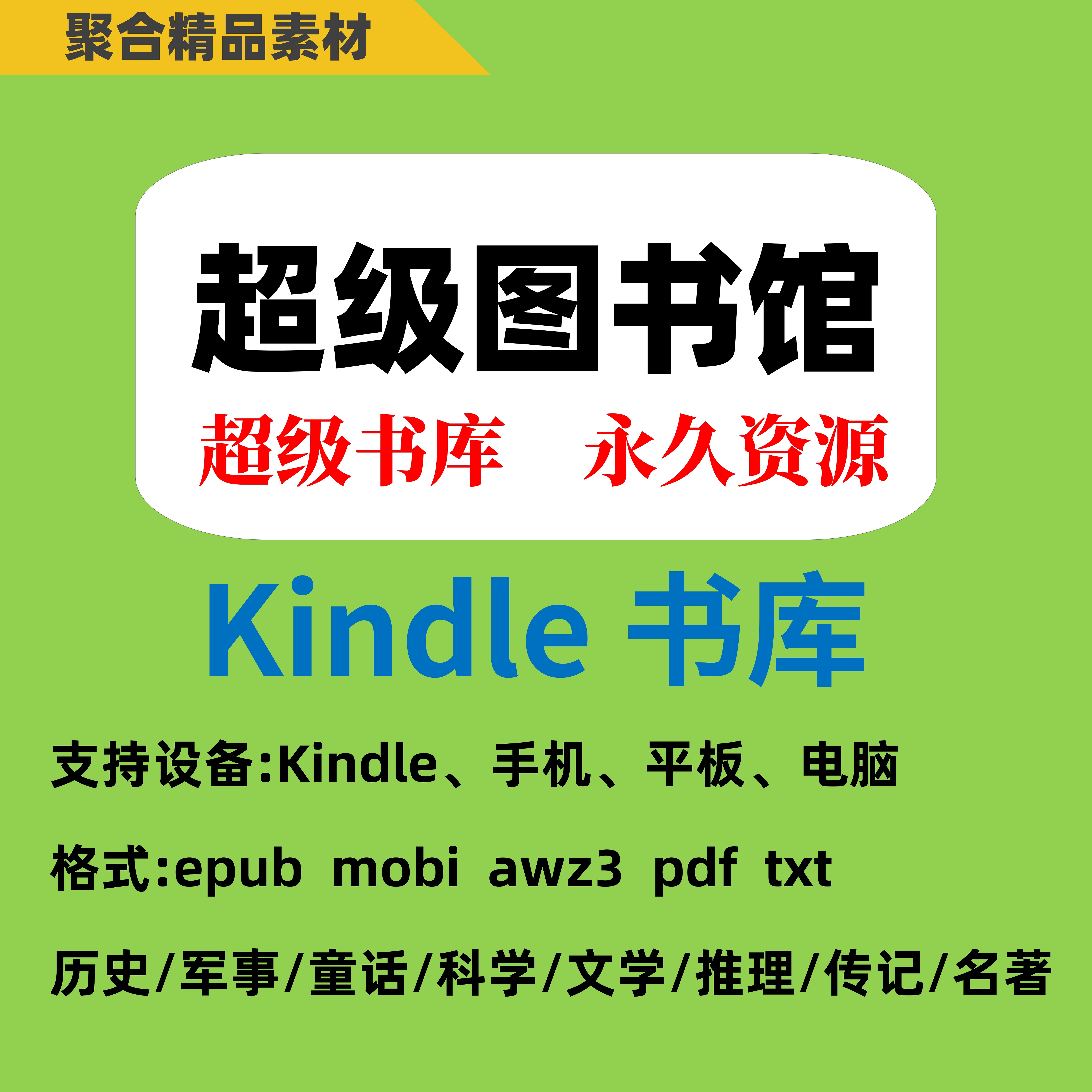 kindle电子书资料库合集阅读器txt小说pdf mobi电纸书库自动发货