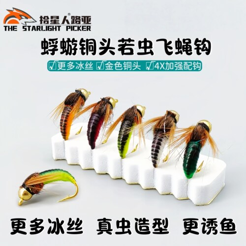 新款路亚飞蝇钩手工绑假若虫