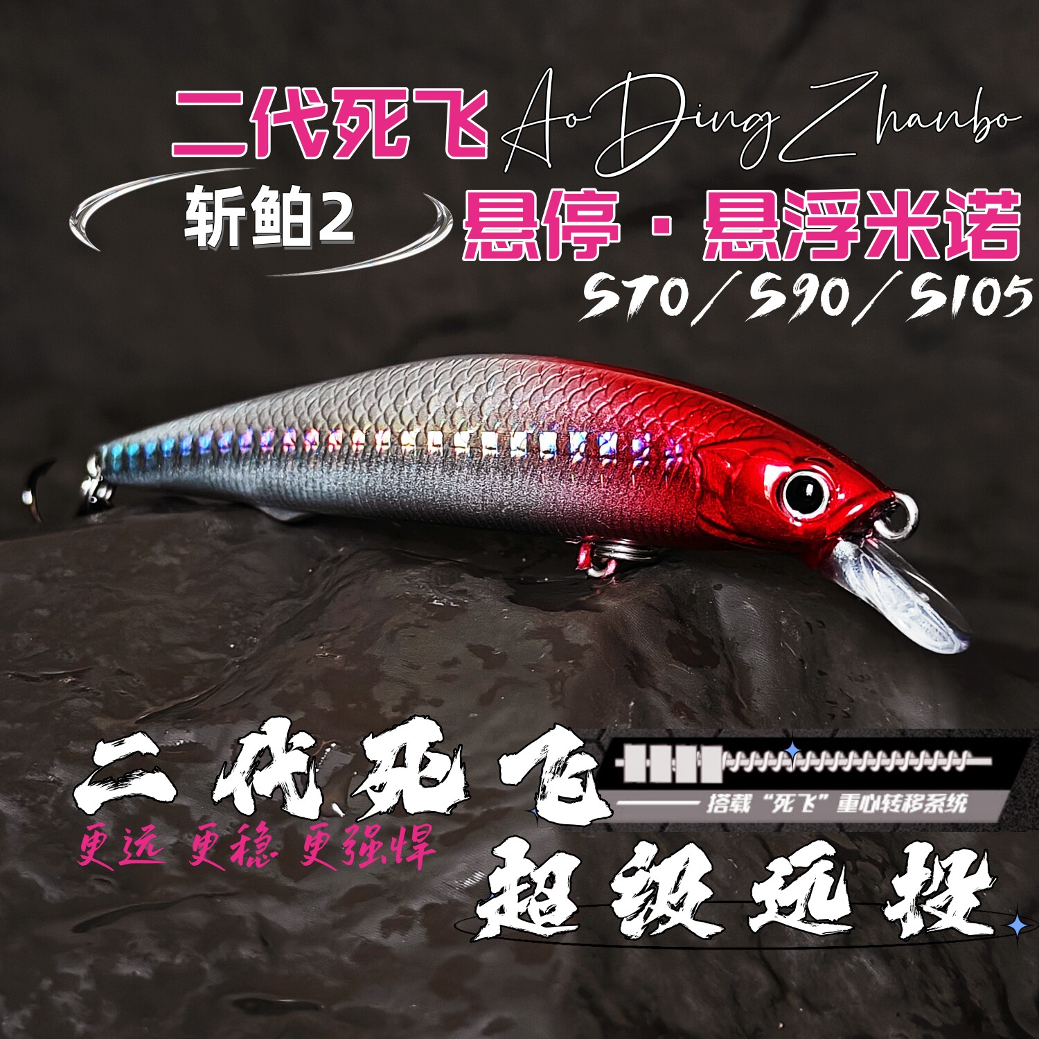 拾星人路亚饵定层搜索翘嘴图片