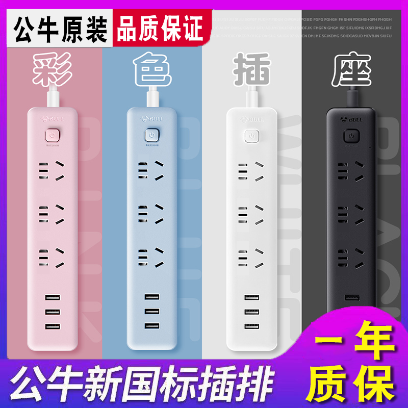 公牛排插多孔家用插线板桌面usb插头的插座手机充电插排插板带线