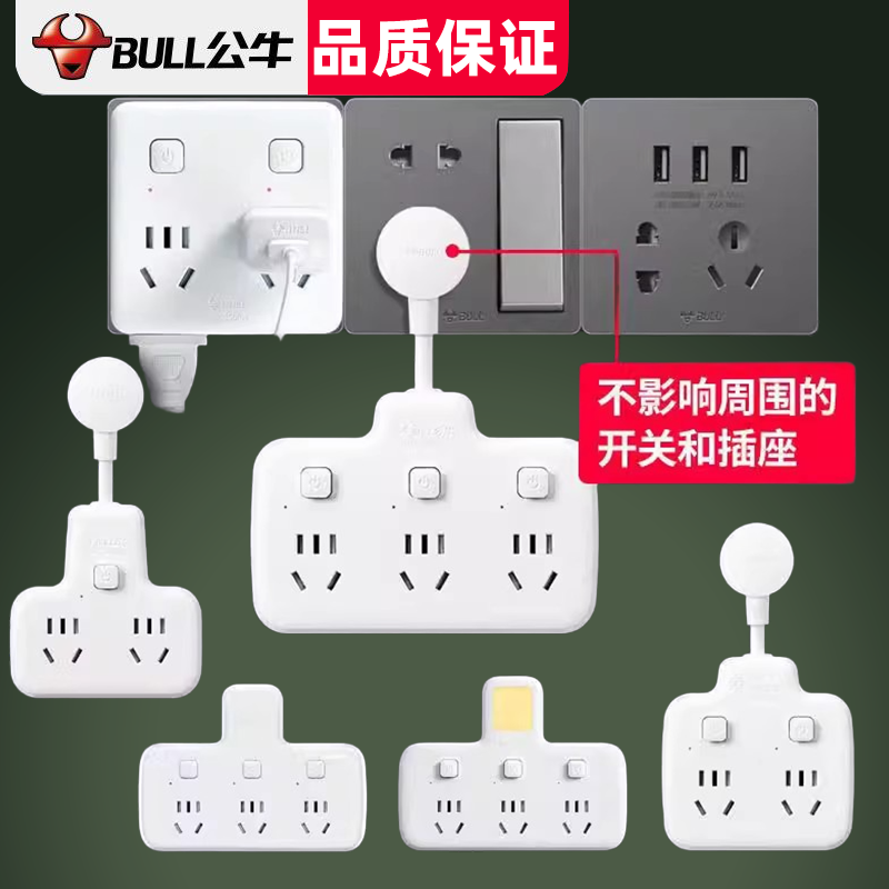 公牛转换器多功能插座多插位插排插线板一转三正品多孔扩展器插头