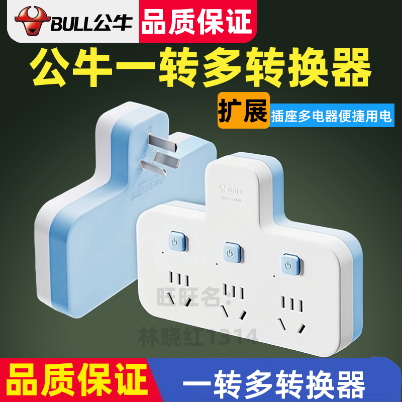 公牛插座转换器多用扩展面板家用一转二三多孔功能无线插排分插头