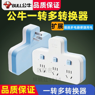 公牛插座转换器多用扩展面板家用一转二三多孔功能无线插排分插头
