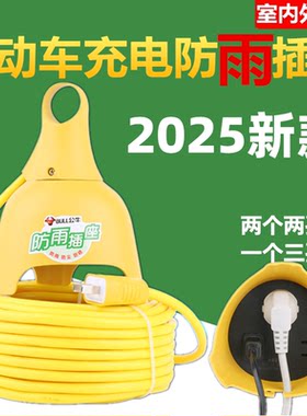 公牛电动摩托车防雨延长线插座