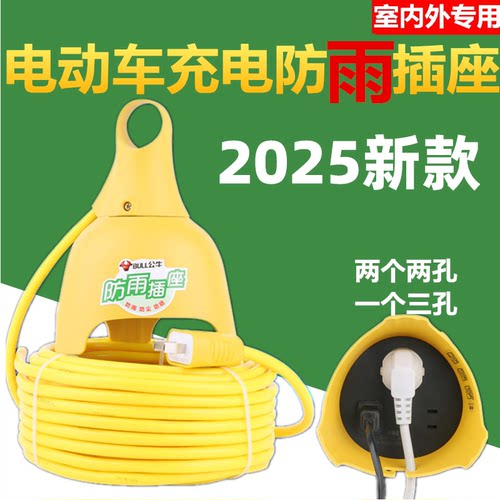 公牛电动摩托车防雨延长线插座