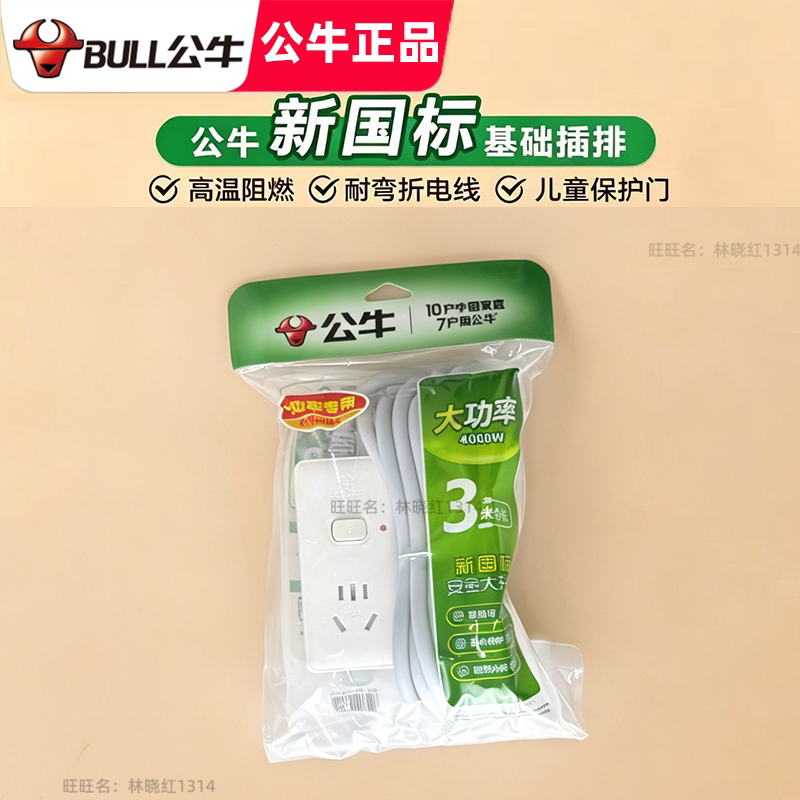 公牛插座接线板空调专用插座16A插排大功率4000W家用热水器104D