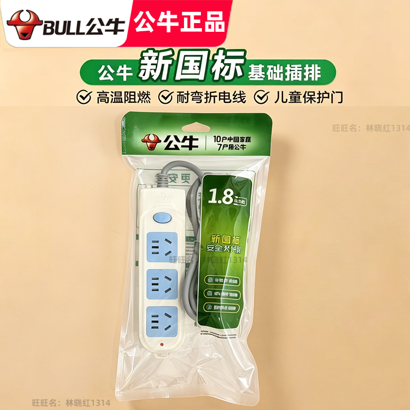 公牛官方正品插座家用接线板插排排插线板带线拖线板孔多功能606A