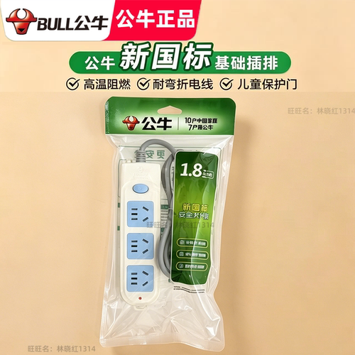 公牛官方正品插座家用接线板插排排插线板带线拖线板孔多功能606A