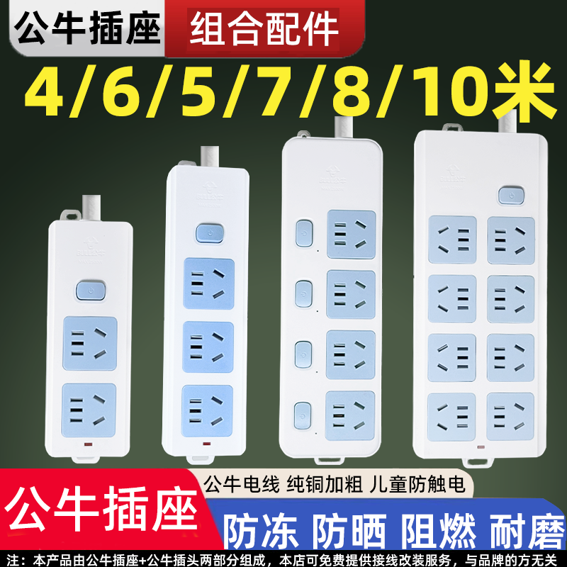 公牛插座4米6米5米9多功能插排插8米加长插线板7米正品拖线板10米