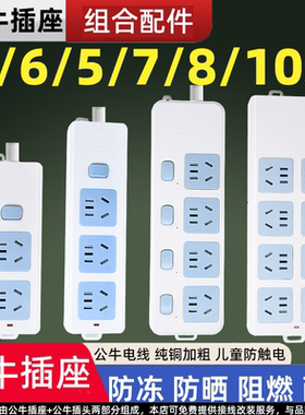 公牛家用三位多功能拖线板4米6米