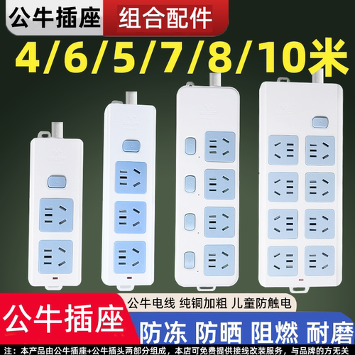 公牛家用三位多功能拖线板4米6米