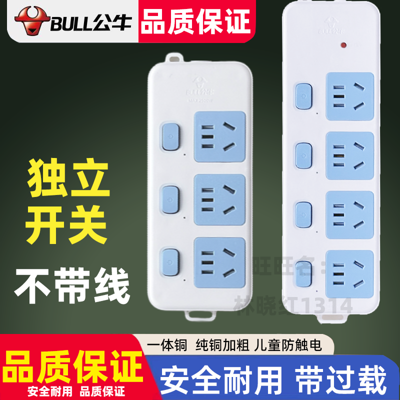 公牛无线插座自接线拖线板不带线排插板家用多用独立开关4位GN315
