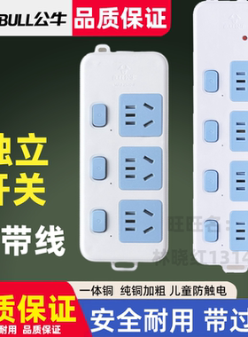 公牛无线插座自接线拖线板不带线排插板家用多用独立开关4位GN315