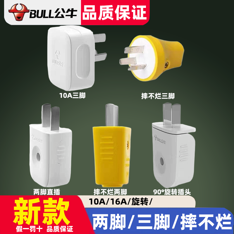 公牛插头10A三脚三角扁插头家用正品电源接线插头2500瓦