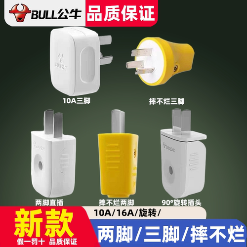公牛插头10A三脚三角扁插头家用正品电源接线插头2500瓦