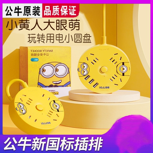 公牛圆形插座宿舍用学生小黄人寝室多用线圆盘插线板排插挂墙插排