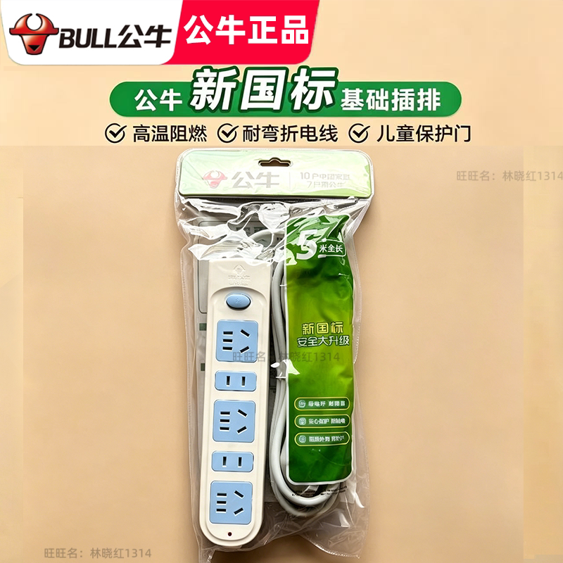 公牛GN系列插线板过载保护家用