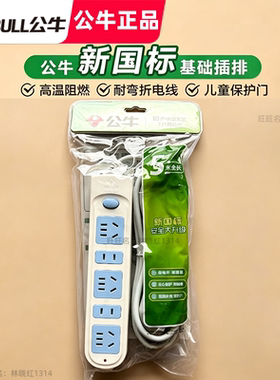 公牛GN系列插线板过载保护家用