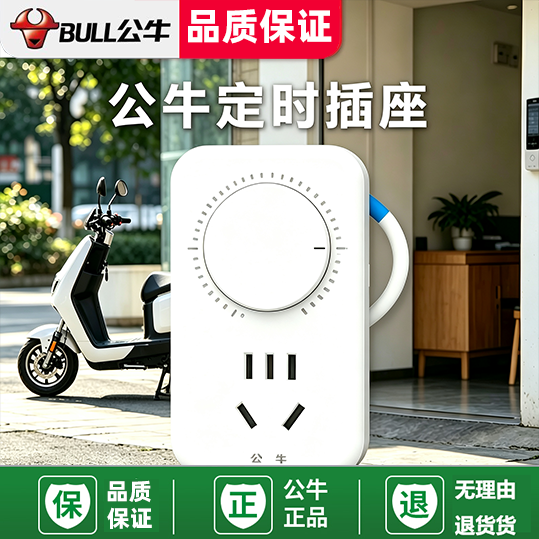 公牛定时器智能插座定时开关五孔充电器自动断电保护器D7D5D2D1
